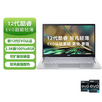 Acer/宏碁蜂鸟非凡S3 英特尔Evo平台 酷睿i5  高色域轻薄便携本商务办公女生宏基手提笔记本电脑