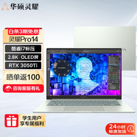 华硕灵耀Pro14 高性能轻薄本学生商务办公本笔记本电脑 i7-12700H 16GB 512GB RTX 3050Ti 瓷青
