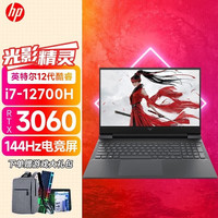惠普(HP)暗影精灵9 暗夜光影精灵9/8pro RTX40系显卡 游戏笔记本电脑 i7-12700H 3060 144Hz 16G内存 1TB 固态