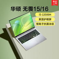 华硕无畏15 英特尔13代酷睿i5标压 15.6英寸轻薄便携商务办公娱乐高性能学生手提笔记本电脑