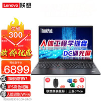 ThinkPad联想笔记本电脑IBM E15酷睿i7 15.6英寸轻薄高色域人脸解锁商用办公设计学生游戏本 定制 | I7-1165G7 32G 512G固态 锐炬显卡 IPS高色域屏