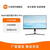 Xiaomi小米 Redmi 27英寸IPS高清办公显示器-Pro版