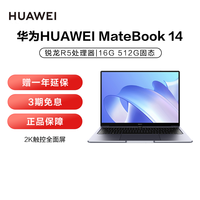 华为HUAWEI MateBook 14 锐龙版16GB+512GB 2K触控全面屏智慧办公性能轻薄本