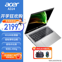 宏碁(acer) 宏基蜂鸟四核笔记本电脑A315/A314 新非凡S1高性能 轻薄学生网课商用办公 Intel四核N5100丨14“FHD屏 极速版:8G+256G高速固态
