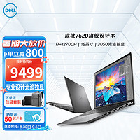 戴尔（DELL）Vostro 成就7620 16英寸高性能商用轻薄设计游戏笔记本电脑 i7-12700H/40G/1T/RTX3050