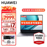 HUAWEI 华为 笔记本电脑MateBook 14s 2023款 14.2英寸13代酷睿高性能轻薄本