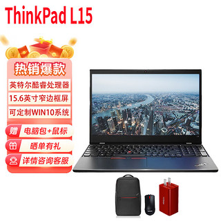 联想ThinkPad L15  2022 款12代办公学习笔记本定制：i5-1240P/16G内存/512G固态/锐炬核显/支持w10/15.6英寸