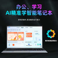 腾讯AI精准智能学习机触屏电脑防蓝光防眩晕办公笔记本办公品牌
