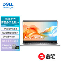 戴尔(DELL)灵越3-R1808S 15.6英寸高性能全面屏轻薄本网课商务笔记本电脑(12代酷睿i7-1255U 16G 1TB 锐炬显卡 120Hz高刷屏 )定制版