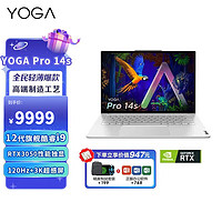 联想YOGA Pro14s 12代酷睿i9旗舰本 14.5英寸超感屏笔记本电脑 十四核酷睿i9-12900H丨RTX3050独显 32G 1TB固态 120Hz+3K超清触控屏 银