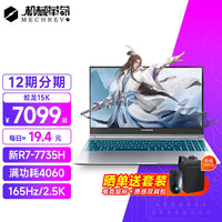 机械革命蛟龙15K 4060游戏本 独显直连 15.6英寸学生电竞笔记本电脑 蛟龙15KR7 7735H4060165Hz DDR5-16G512G PCIE 15.6英寸高刷电