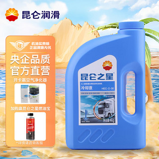 昆仑之星 昆仑润滑防冻液冷却液 水箱宝-30℃  HEC-II-30 浅黄绿色  4KG