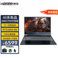 Hasee 神舟 战神Z7/Z8/Z9/ 13代英特尔酷睿i7/i9 RTX4050/4060/4070游戏笔记本电脑