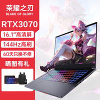荣耀之刃2023满血RTX3060笔记本电脑游戏本酷睿i7独显吃鸡高端轻薄本高性能大屏电竞学生力荐 G6400/RTX3070独显/144Hz 16G内存/512G(PCI-E高速固态)