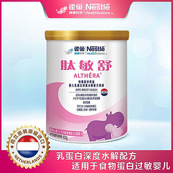 Nestlé 雀巢 肽敏舒乳清蛋白特殊医学用途婴儿配方食品(0-12月)乳糖、麦芽糊400g/罐