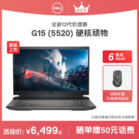 游匣G15 (5) 15.6英寸游戏本(第12代Intel版)