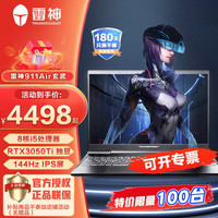 雷神 911Air玄武15.6英寸RTX30系光追独显144Hz轻薄便携游戏本笔记本电脑 I5-12450H/RTX3050Ti/144Hz 16G/512G SSD