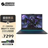 机械革命（MECHREVO）旷世16/G16Pro游戏本酷睿i5/i7处理器全新RTX4050/4060/4070笔记本电脑 i7-13620H满血406016G512G 16:10黄金屏2.