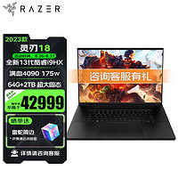 RAZER 雷蛇 灵刃18 2023年13代酷睿i9游戏本笔记本2.5K240Hz 满血RTX4090/64GB内存/2T固态