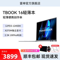 雷神TBOOK16寸轻薄笔记本电脑12代i512450HA370M独显2.5K100%sRGB