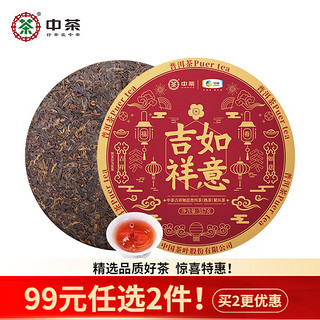 中茶 庆丰年 吉祥如意 普洱熟紧压茶 357g