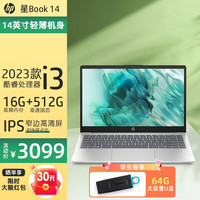 惠普（HP） 星14青春版23款酷睿i3笔记本手提电脑轻薄便携商务办公14英寸学生本 定制：i3-N305/16G/512G 静谧银