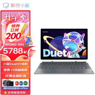 联想（Lenovo） 小新Duet 12代英特尔酷睿i5 12.4英寸轻薄二合一笔记本电脑  i5-1235U 16G内存 512G固态 2.5K 分体触控屏