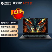 机械革命 蛟龙17KS 17.3英寸游戏本办公定制笔记本电脑