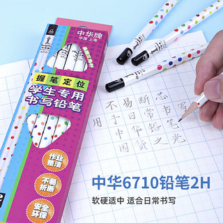CHUNGHWA 中华牌 中华 6710-2H 学生书写2H铅笔 三角握笔定位铅笔