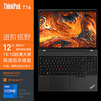 联想ThinkPad T16 2022款 16英寸工程师商务办公笔记本电脑 i7-1260P 32G 1T固态 MX550 独显2G 4G版  定制K