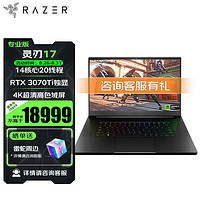 RAZER 雷蛇 灵刃17 灵刃专业版  游戏本 酷睿i9/RTX3070Ti/4K144Hz