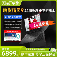 HP 惠普 暗影精灵8可选12代英特尔酷睿i9 RTX3060光影精灵9笔记本电脑游戏本1938