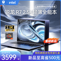 创世界Pro16锐龙版八核R7-7735HS轻薄本2.5K高刷屏大学生手体商务办公