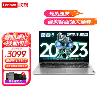 Lenovo 联想 笔记本电脑 2023小酷睿i5超轻薄本S15 15.6英寸大屏i5-1155G7 16G内存 512G固态