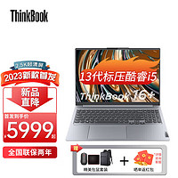 ThinkPad联想ThinkBook 16+ 2023 16英寸高性能标压高端办公轻薄游戏笔记本电脑 i5-13500H 2.5K高清屏 32G内存 1TB 固态硬盘 定制升级