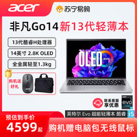 Acer/宏碁 非凡Go14 酷睿13代i5/i7标压2023全新Evo认证轻薄14英寸高色域高刷游戏本办公女生笔记本电脑2618