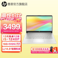 惠普（HP） 星14青春版 14英寸高颜值高性能手提笔记本电脑 学生商务办公本 i5-1240P 16G 512G 锐炬Xe显卡