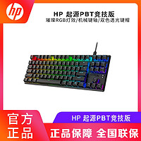 惠普旗下品牌HyperX极度未知起源竞技PBT版 机械键盘有线游戏键盘