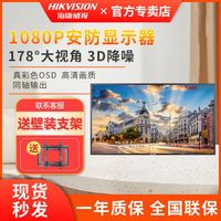 海康威视43英寸1080P高清监控器LED显示屏液晶电脑电视屏幕