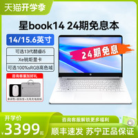 HP/惠普星Book14青春版锐龙13代i5笔记本电脑学生女生轻薄办公本1938
