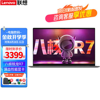 Lenovo 联想 笔记本电脑 2023高性能小旗舰八核锐龙R7超轻薄本15.6英寸商用办公设计学生游戏手提本 全新R7-5700U 16G内存+512G固态 满血性能显卡 独立数字小键盘 全高清屏 精装升级