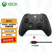 移动端、京东百亿补贴：XBOX Microsoft 微软 Xbox手柄 磨砂黑+PC连接线