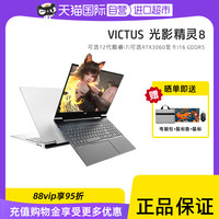 HP/惠普光影精灵8可选12代英特尔酷睿i7RTX3060游戏本暗影精灵8学生笔记本电脑