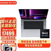 Apple 苹果 2023MacBook Pro 16.2英寸M2Pro/max芯片笔记本电脑 灰色 max 12+38核 96G 8T