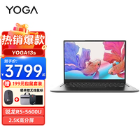 联想(Lenovo) YOGA13s 锐龙版R5 高性能全面屏超轻薄笔记本学生商务办公本 R5-5600U 16G 1TB固态 定制 2.5K高分屏 16:10大视野