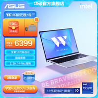 ASUS 华硕 无畏16 2023 13代酷睿标压 16英寸 轻薄高性能办公笔记本电脑