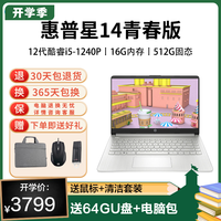 惠普(HP)星14s青春版十二代i514英寸家用网课女生时尚学习商务办公轻薄本窄边框笔记本电脑i5-1240P/16G/512G/100%sRGB银色