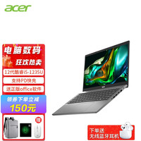 宏碁(acer)宏碁笔记本电脑非凡S3青春版 新13代酷睿可选2023款蜂鸟Fun i5-1235U锐炬显卡 灰 16G内存 512G SSD 官配