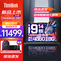 ThinkPad 思考本 联想ThinkBook 16P 2023款高性能笔记本电脑 超轻薄商务办公设计学生游戏本 13代标压 i9-13900H 64G内存 RTX4060独显 1TB固态硬盘 全新升级