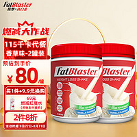 Fatblaster 极塑代餐奶昔 香草味430克/罐 2罐套装 高饱腹感 含维生素矿物质 低卡加餐 轻食轻断食 澳洲进口